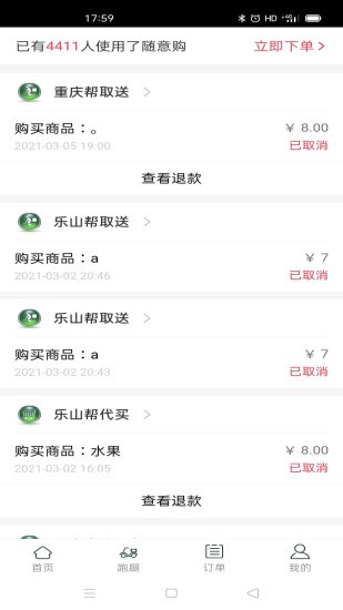 代幫跑腿官方版 v0.0.6 安卓版 1