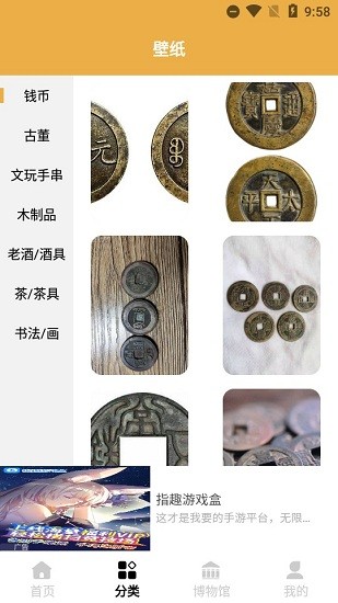 古董大師app v1.1 安卓版 0