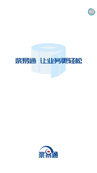 漿易通軟件 v1.5.1 安卓版 0