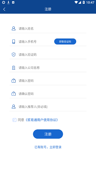 漿易通下載