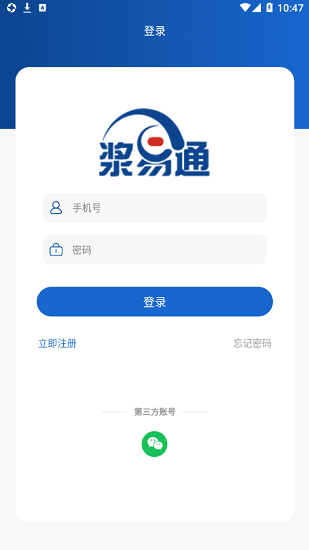 漿易通軟件 v1.5.1 安卓版 2
