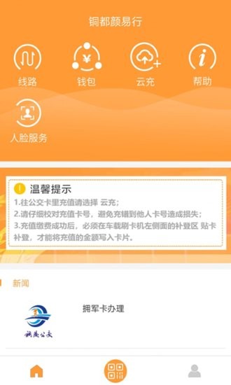 銅都顏易行app