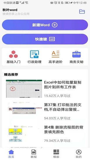 手機(jī)版word文檔免費(fèi)版 v14.0 安卓版 0