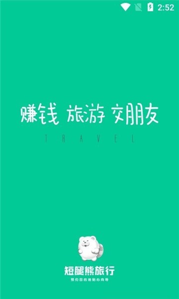 短腿熊向?qū)О鎍pp v1.1.13 安卓版 1