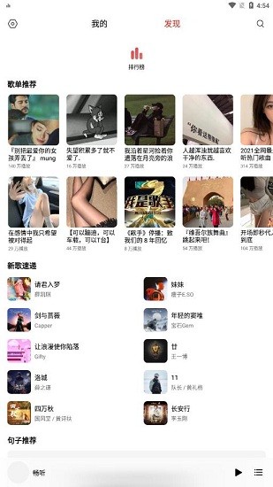 暢聽音樂軟件免費音樂最新版 v3.12.1 安卓官方版 0