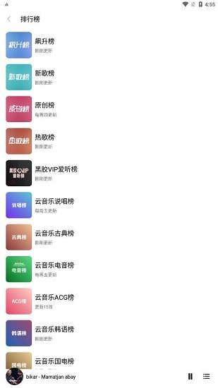 暢聽音樂軟件免費音樂最新版 v3.12.1 安卓官方版 1