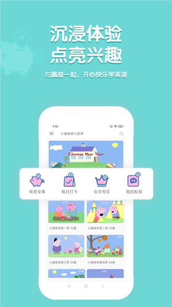 小豬佩奇口語秀手機(jī)版 v1.0.0 安卓版 0