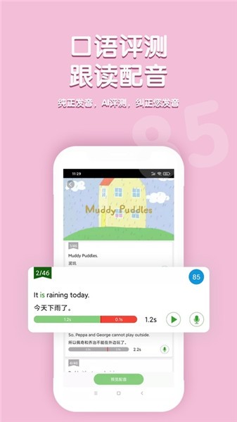小豬佩奇口語秀手機(jī)版 v1.0.0 安卓版 1