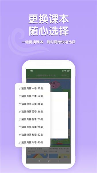 小豬佩奇口語秀手機(jī)版 v1.0.0 安卓版 2