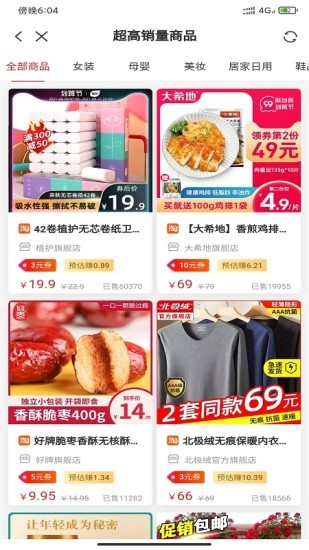 好優(yōu)品商城 v1.0.6 安卓版 0