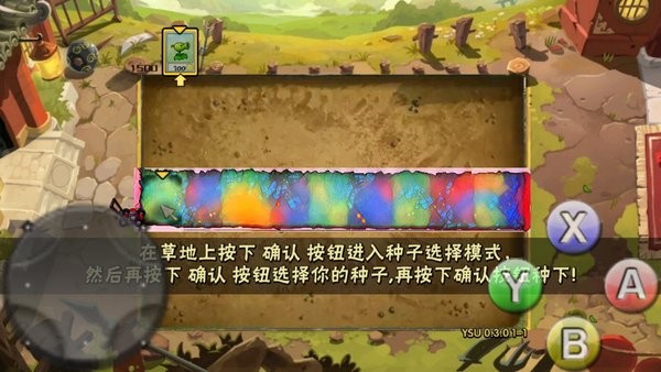 PVZ YSU版本 v0.3.0 安卓版 2