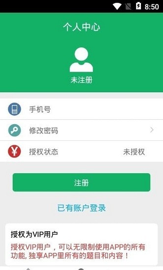 病理學技術題庫軟件 v1.0 安卓版 1
