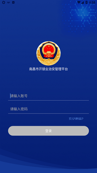 南昌開鎖服務(wù)登記平臺(tái) v3.0 安卓版 2