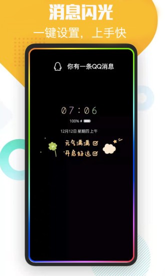 酷消息閃光免費 v1.2.8 安卓版 1
