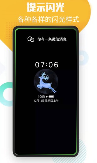 酷消息閃光app下載