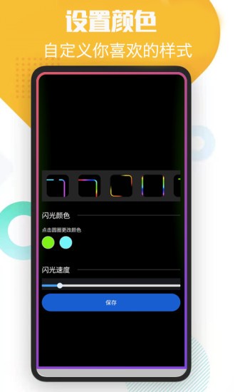 酷消息閃光免費 v1.2.8 安卓版 3