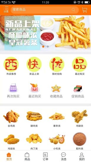 西快優(yōu)品官方版 v1.3.2670 安卓版 0