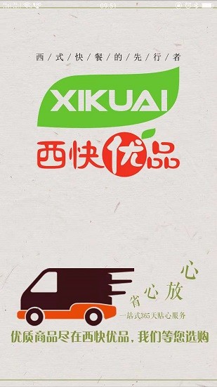 西快優(yōu)品app