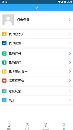 鑫湖醫(yī)院最新版 v1.1 安卓版 0
