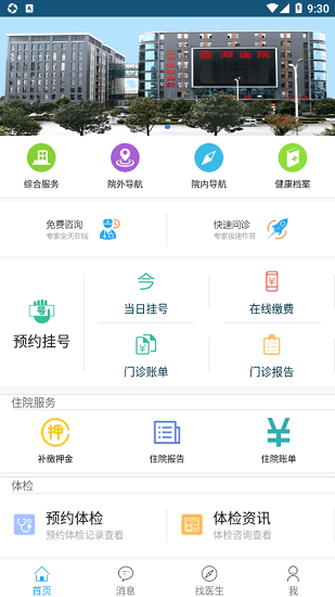鑫湖醫(yī)院最新版 v1.1 安卓版 1