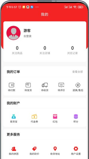 戎e購易貨平臺(tái) v2.2.8 安卓版 1