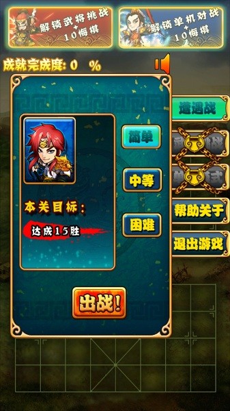 熱血三國象棋 v1.0 安卓版 0