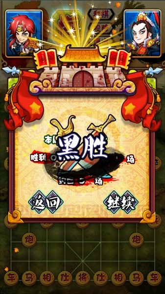 熱血三國象棋 v1.0 安卓版 2