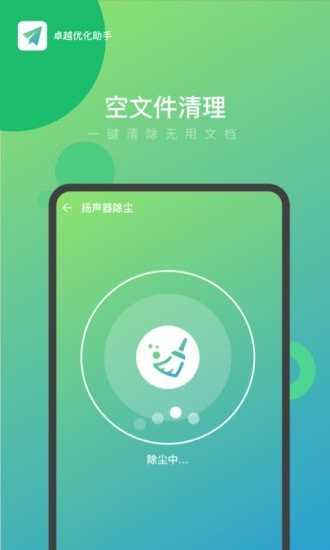 卓越優(yōu)化助手手機版 v1.4.0 安卓版 2