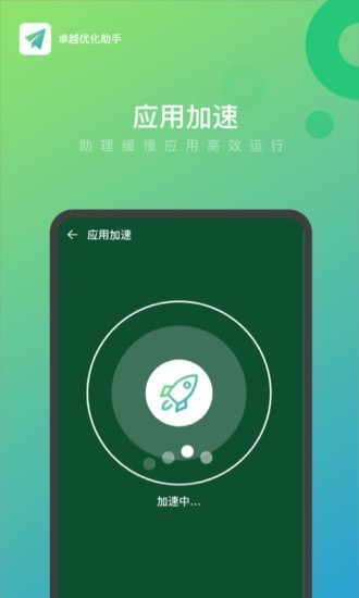 卓越優(yōu)化助手