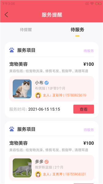 維薯智寵館軟件 v1.0.0 最新版 1