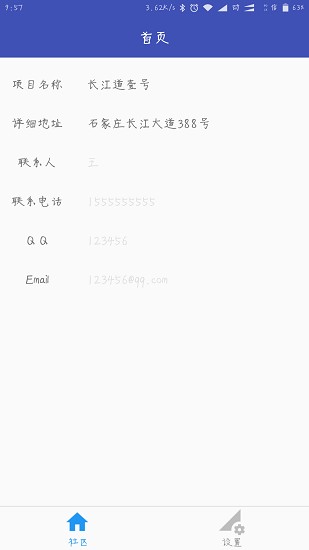小門(mén)童物業(yè)端 v4.1.7 安卓版 2