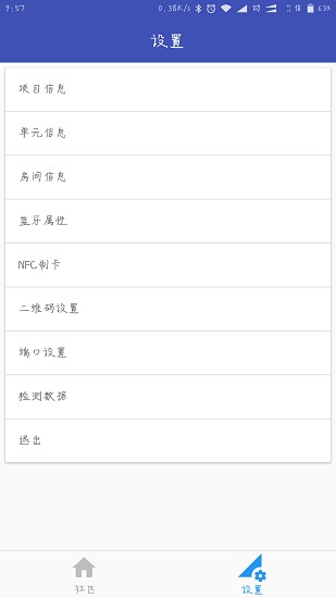 小門(mén)童物業(yè)端app下載