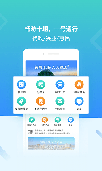 i武當(dāng)智慧十堰消費(fèi)券 v1.1.3 安卓版 1