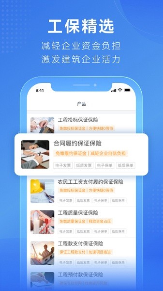 工保網(wǎng)app v1.2.1 安卓版 0