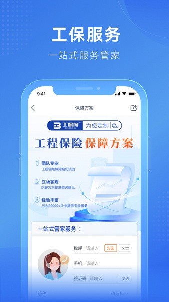 工保網(wǎng)app