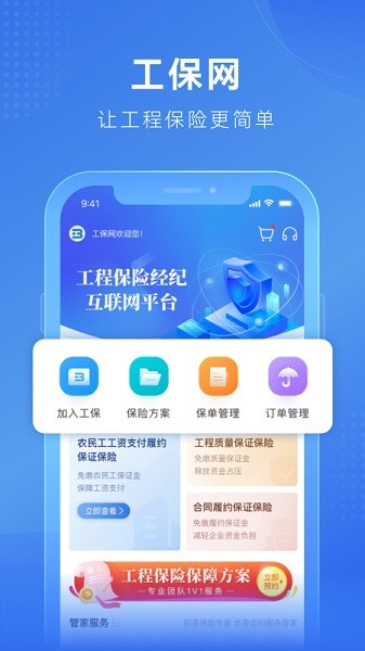 工保網(wǎng)app v1.2.1 安卓版 2