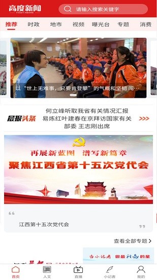 高度新聞app下載