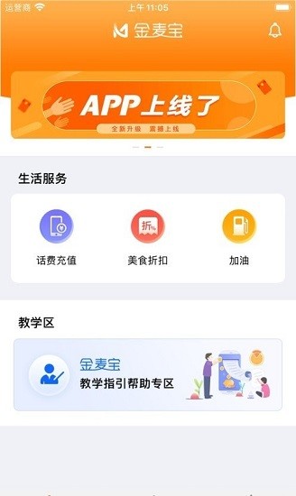 金麥寶官方版 v1.0.6 安卓版 0