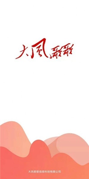 大風(fēng)歌歌軟件 v1.2.0 安卓版 0