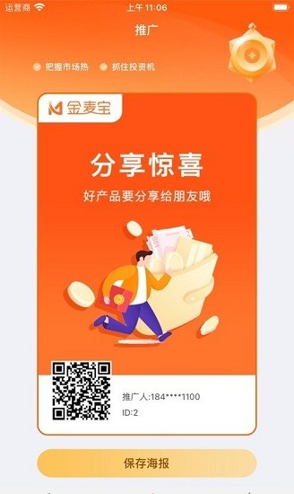 金麥寶官方版 v1.0.6 安卓版 2