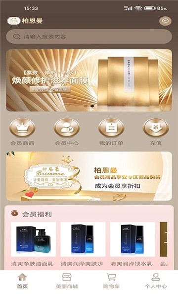 柏恩曼購物軟件 v1.0.3 安卓版 0