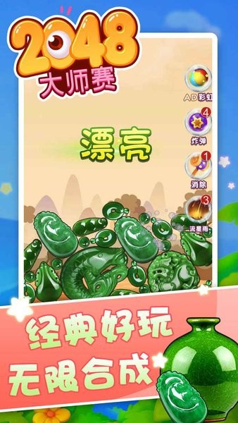 2048大師賽游戲