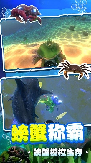 螃蟹生存模擬手游 v1.0.2 安卓版 3