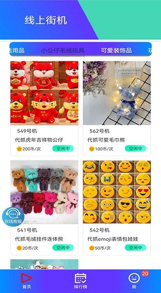 線上街機(jī)app v1.8.0 安卓版 0