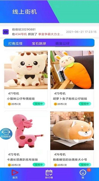 線上街機(jī)app