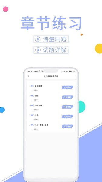 輔警協(xié)警考試題庫(kù) v3.3.9 安卓版 1