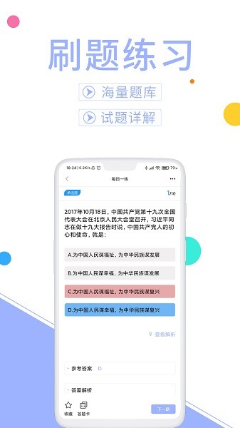 輔警協(xié)警考試題庫(kù) v3.3.9 安卓版 3