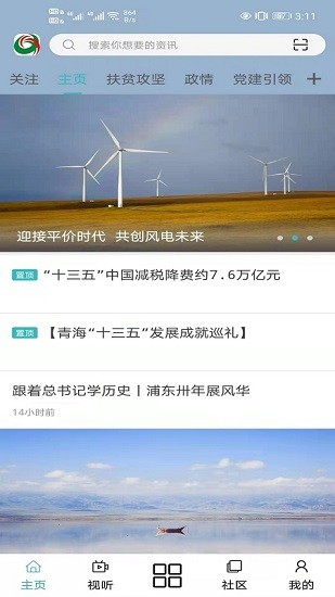 大美循化app最新版 v0.2.7 最新版 0