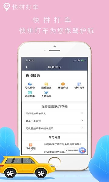 快拼打車司機(jī)端app0