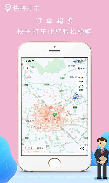 快拼打車司機(jī)端app1